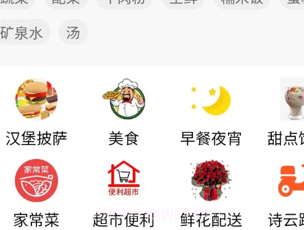 诗云外卖v1.2.7截图