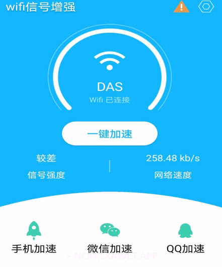 wifi信号增强v1.0.12截图