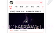 热搜头条V1.7截图