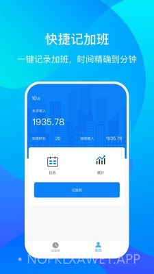好记加班1.0.8截图
