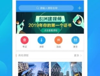 建筑云课学生端v3.0.8截图
