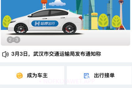 哈啰快送司机版v5.66.6截图