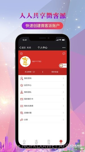微客派v2.1.15截图
