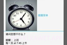 好时计划小闹钟V6.7截图