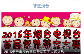 智慧烟台v2.7截图