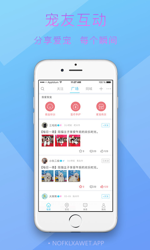 有爱宠v1.0.11截图