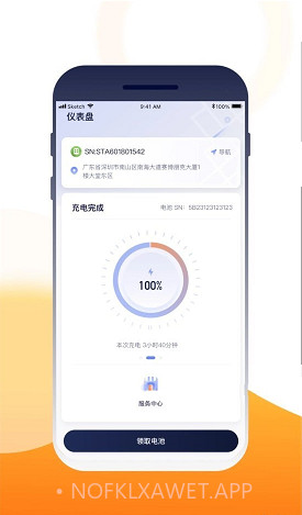 壹换电官方最新版v2.27截图