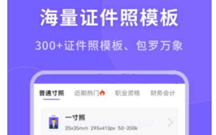一键生成美颜证件照v1.13截图