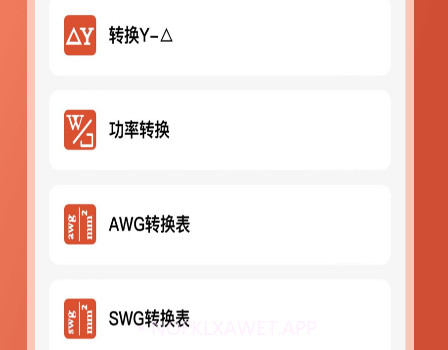 电工大师v1.0.6截图