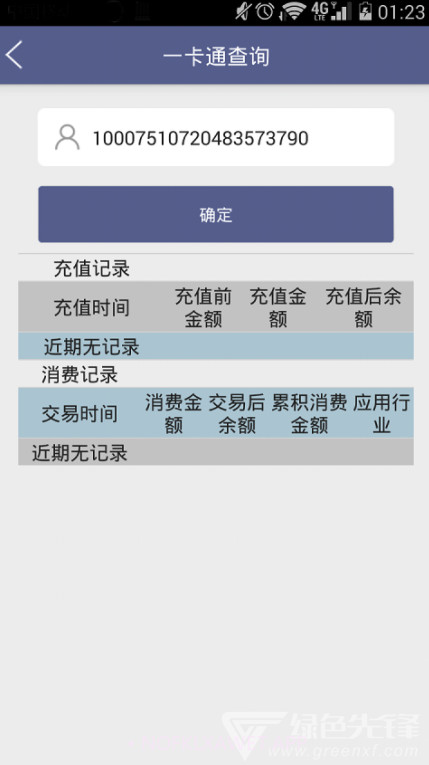 北京地铁票价计算器免费版2.5.7截图
