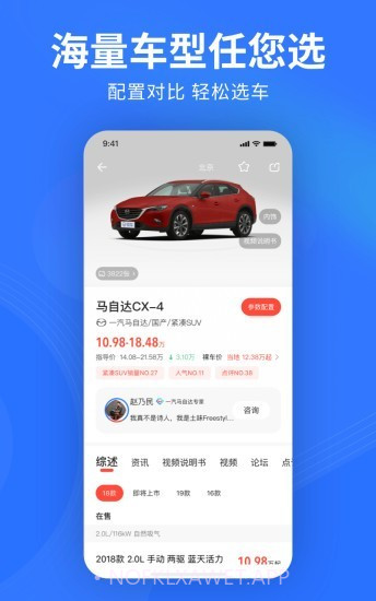 百家易车v10.40.11截图