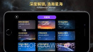 天文望远镜ARv1.0.8截图