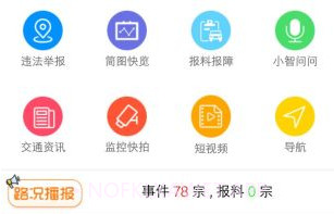 广州交警e会员v3.6截图