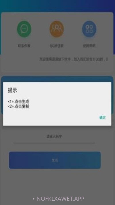 竖立昵称生成1.7截图