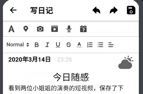 小小日记v5.1.11截图