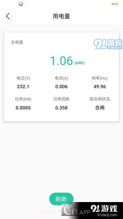 北电智家最新版3.2.12截图