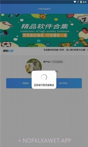 防沉迷认证app2.6截图