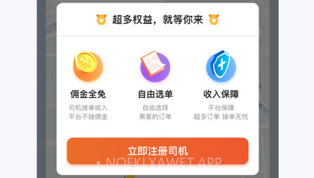 大鹏出行司机v1.1.0.11截图
