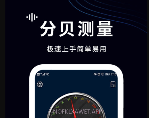 噪声检测仪v1.9截图