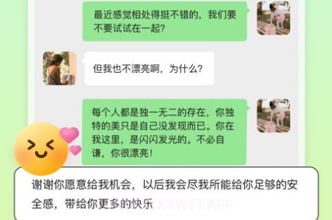恋相遇恋爱技巧v1.2.8截图
