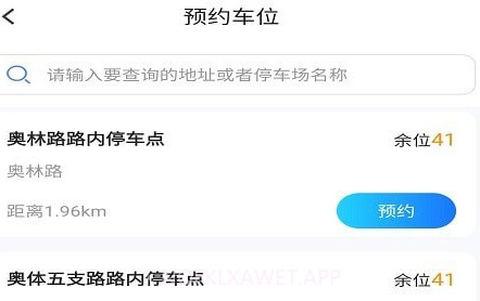 伊皓停车v1.0.8截图