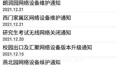 北大网关v1.4.11截图
