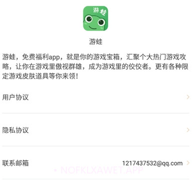 游蛙v1.1.12截图