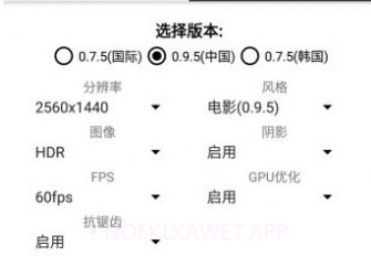 gfx画质助手120帧v1.2.5截图