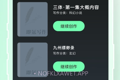即氪写作v1.0.7截图