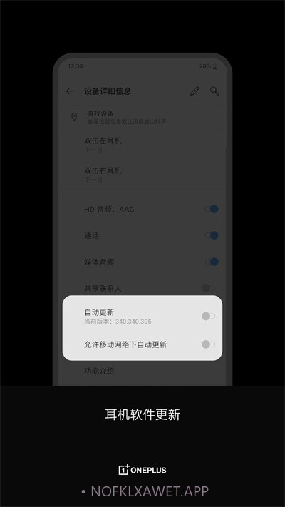 一加耳机1.2.9截图