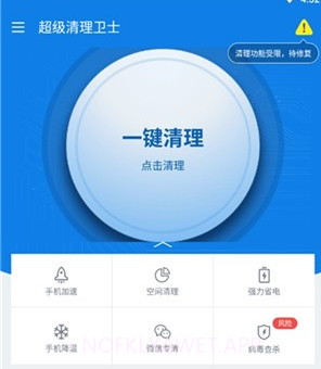 超级清理卫士v1.0.14截图