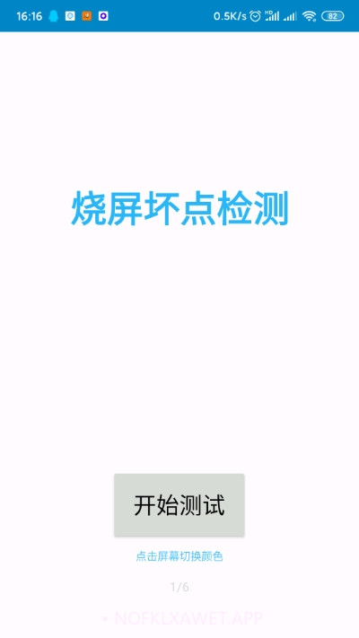烧屏坏点检测v1.38截图