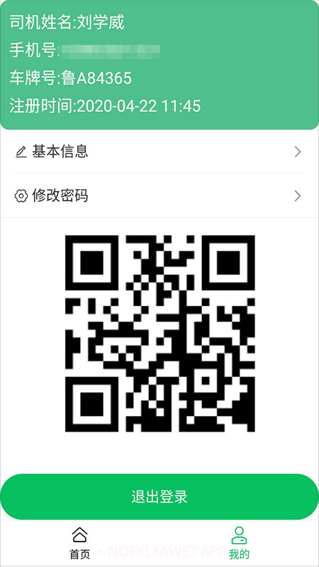 司易通v2.16截图