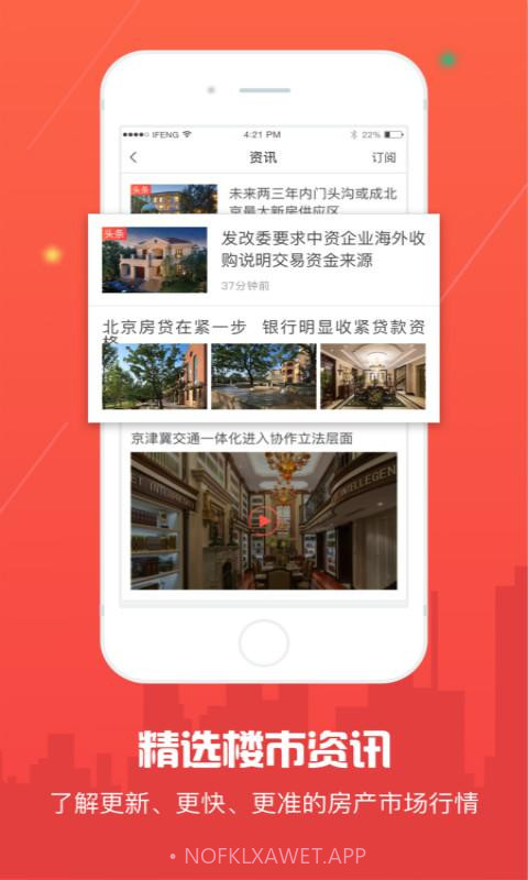 凤凰房产v2.0.9截图