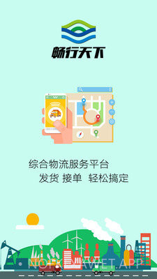 畅行天下1.3.9截图