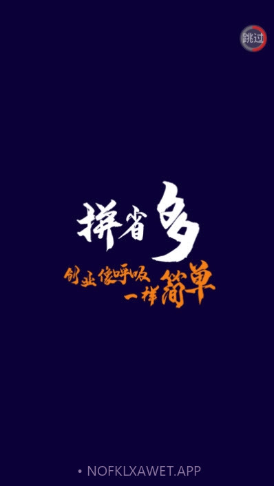 拼省多3.2.10截图