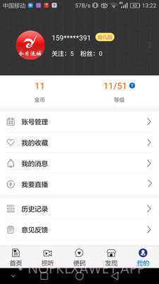 今日运城3.2.8截图