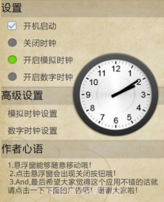 悬浮时钟v1.1.11截图