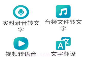 语音文字互转大师v1.1.10截图