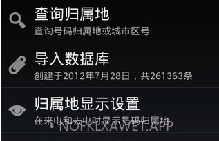 QC 归属地v0.7截图