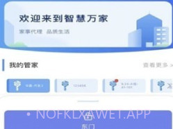 智慧万家v2.5.9截图