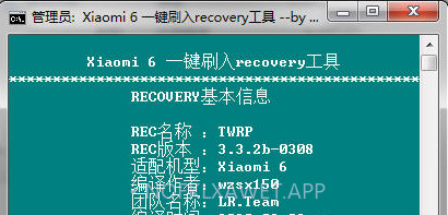 小米6一键刷入recovery工具v2.5截图