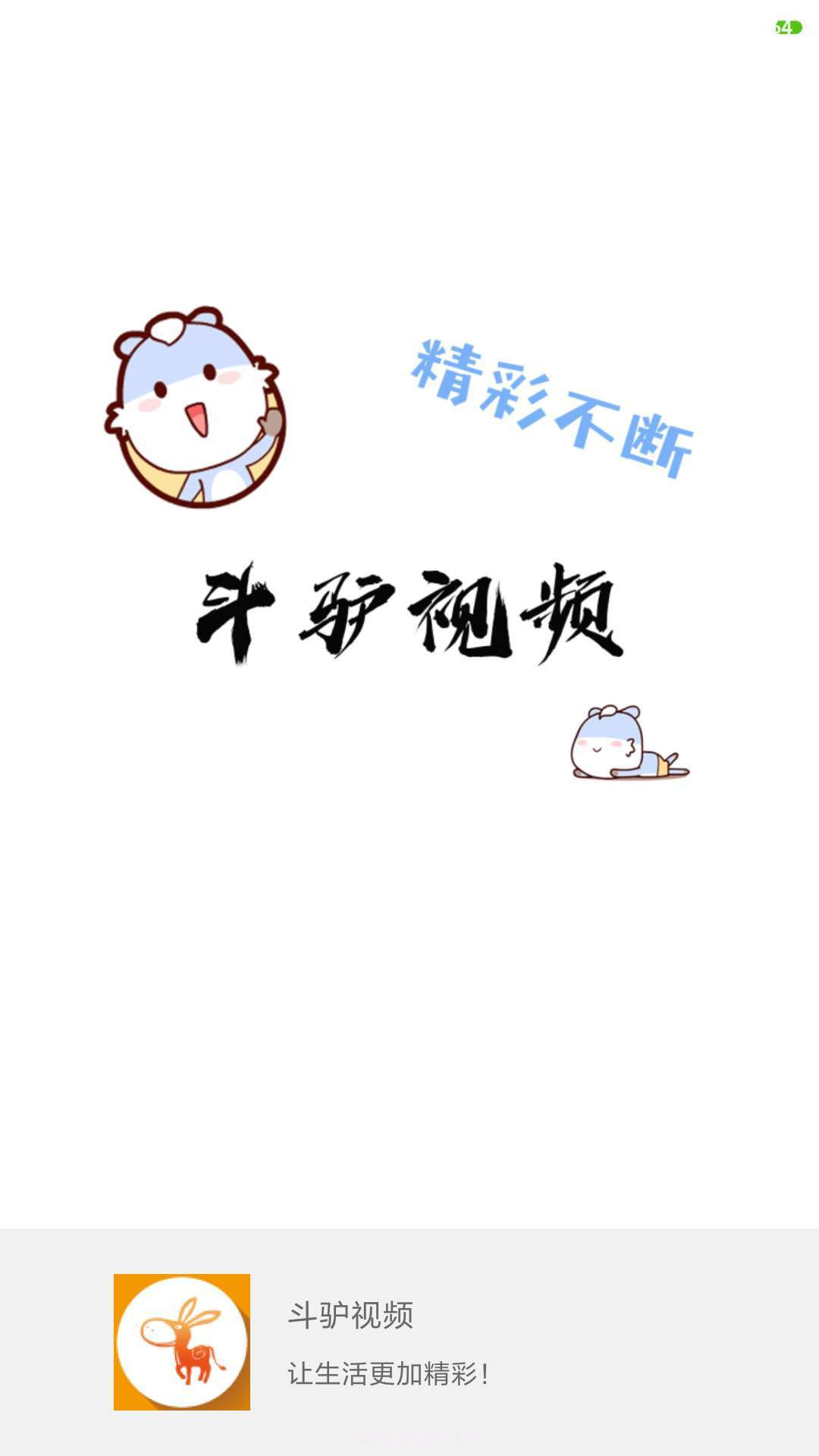 斗驴视频v2.26截图