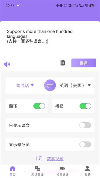 随心说pro2.0.6截图