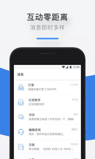 阅文作家专区3.8.0.1001截图