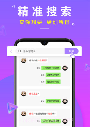 聊天话术宝典v1.2.11截图