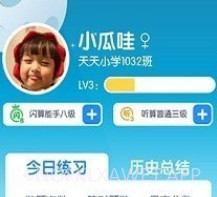 昂昂闪算v1.6.13截图