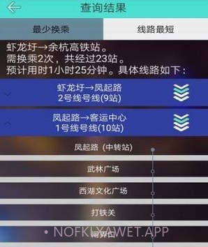杭州地铁查询v1.15截图