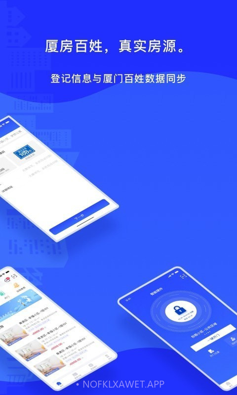 厦房百姓v1.3.13截图