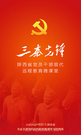 三秦先锋1.6截图